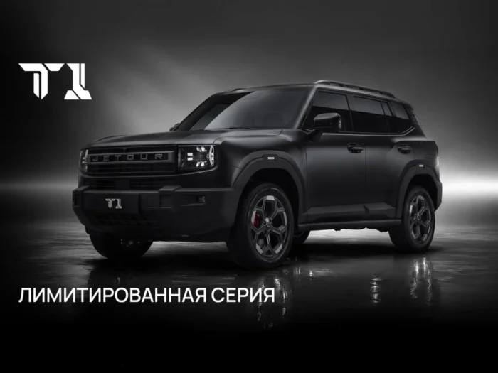 Jetour открыл предзаказ на лимитированную серию T1 в России